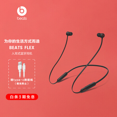 Beats FLEX(A2295,黑红色,冷焰蓝,柚子黄,云雾灰)蓝牙无线耳机